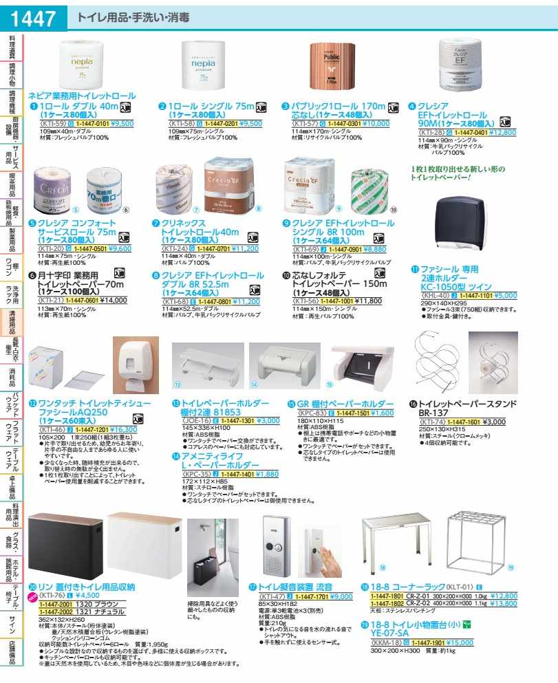クレシア コンフォートサービスロール ７５ｍ（１入れもの８０個入） KTI20 キッチン用品・食器・調理器具-その他
