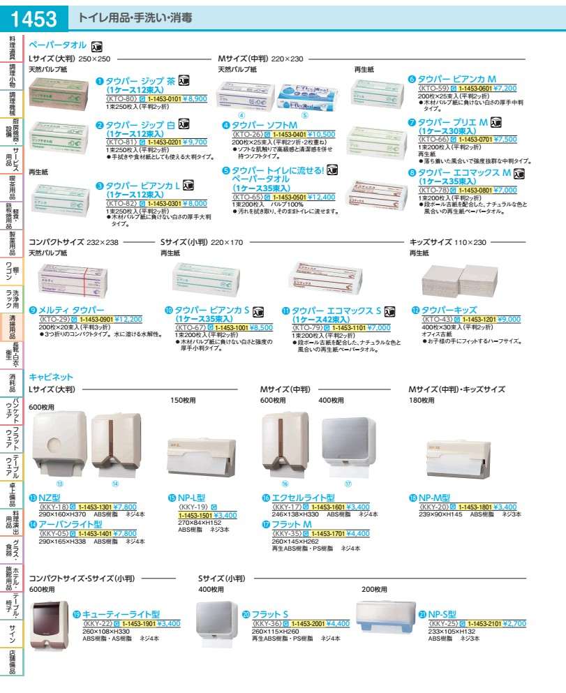 トゥーカイ ペーパータオル （２５束入） タウパー ホンブルグ帽Ｍ KTO2601
