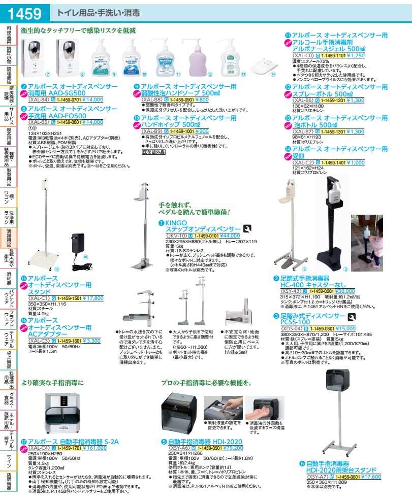自動手指消毒器　ＨＤＩ－２０２０用 架台スタンド XSYA701