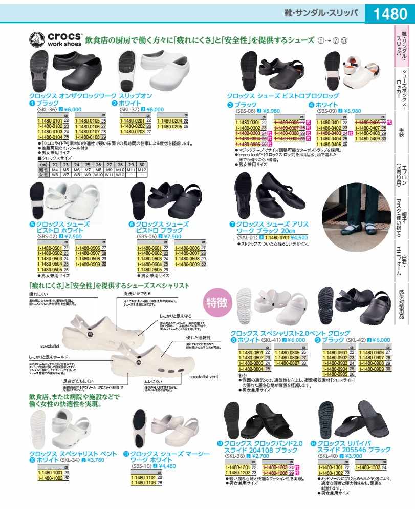 クロックス オンザクロックワークホワイト スリップオン ２６糎 SKL3705 キッチン用品・食器・調理器具-その他