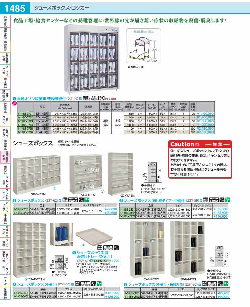 シューズボックス席（通し棚手合い・中棚付） ＳＸ－Ｋ３Ｆ１Ｎ ３段１２人用 ZSY5901