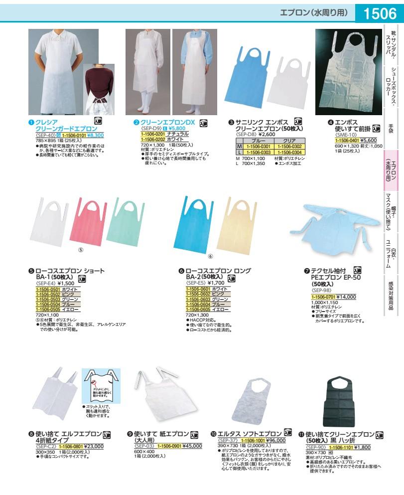 クレシア クリーンガードエプロン （２５枚入） SEP40