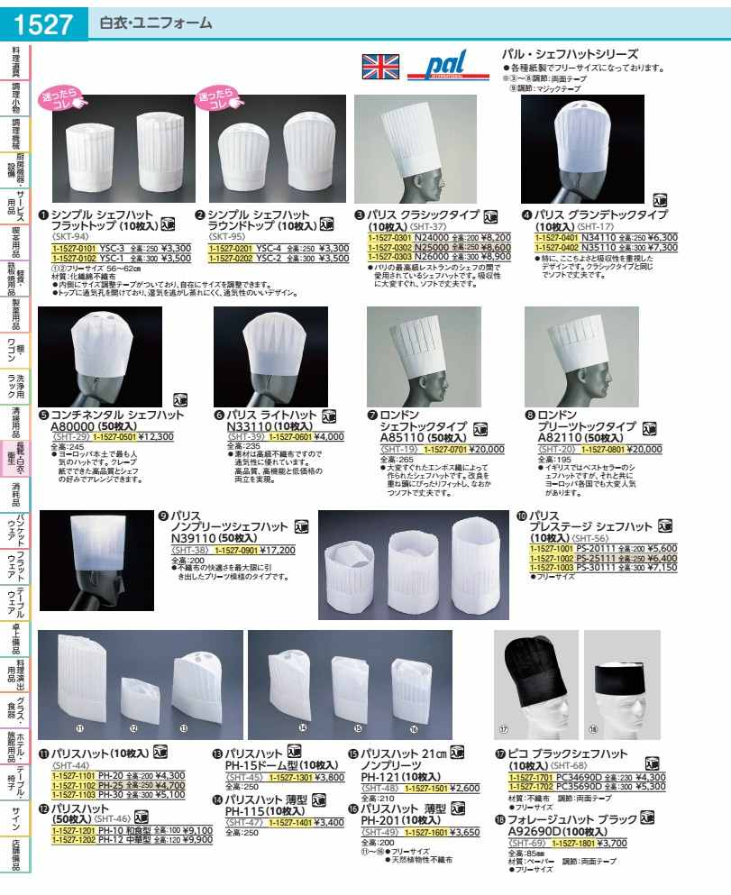 パリス ノン筋目 料理人かぶり笠 Ｎ３９１１０（５０枚入） SHT38