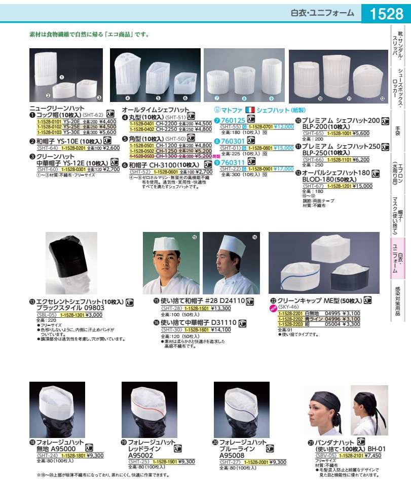 使い捨て和かぶり笠 ＃２８ Ｄ２４１１０ （５０枚入） SHT28