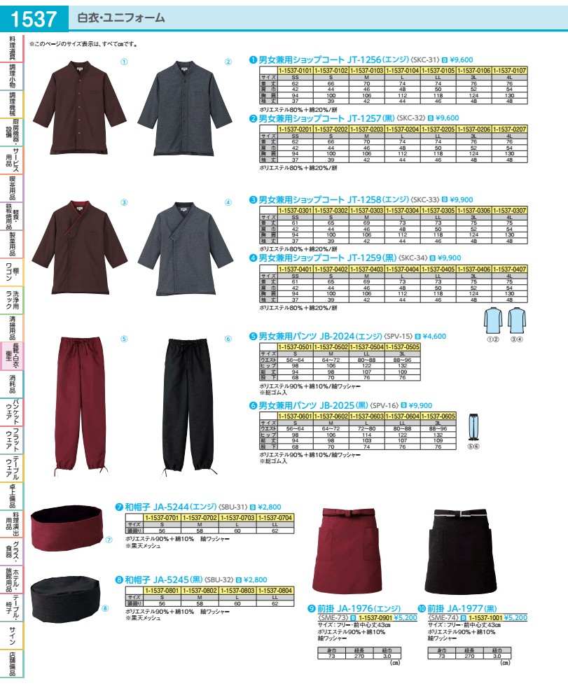 男女兼用販売店厚地の外套 ＪＴ－１２５８ ４Ｌ （エンジ） SKC3307