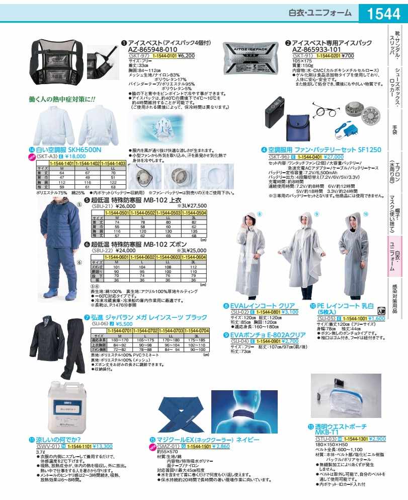 超低温　特殊防寒服ＭＢ－１０２　ズボン ＬＬ SBU223 15,418円