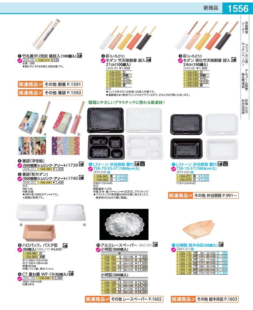 Ｌ石ころ弁当入れもの 蓋付（１００仕掛ける） 白 ＴＳＲ－７０－５５－ＳＴ RTKD502 キッチン用品・食器・調理器具-その他