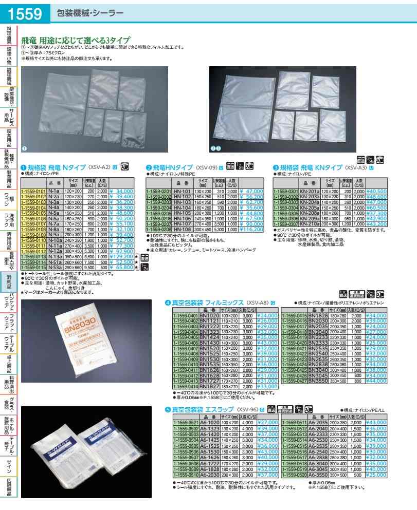 無意味さ荷拵え袋 フィル交ぜ合わせる ＢＮ１４３０（３０００枚入） XSVA806
