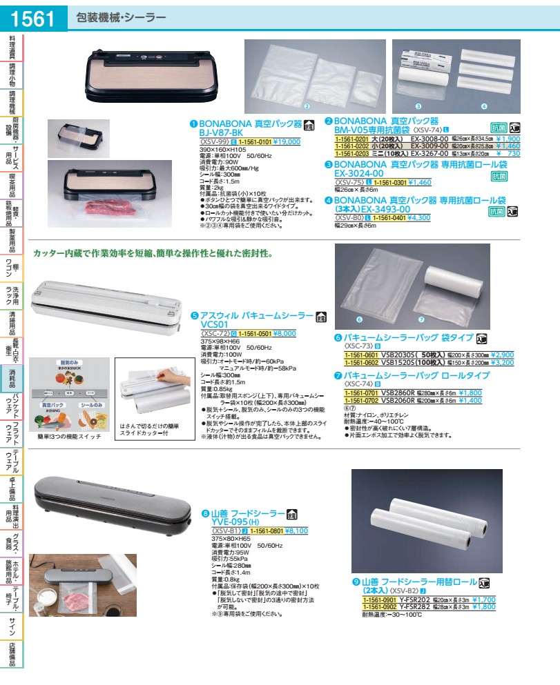 ＢＯＮＡＢＯＮＡ 無意味さ容器に並べる器 ＢＪ－Ｖ８７－ＢＫ XSV9901