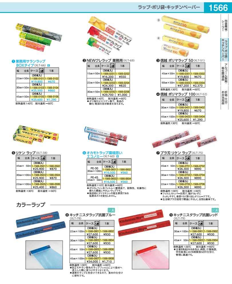 信越　ポリマラップ　１００　幅４５cm （ケース単位２０本入） XLT5203