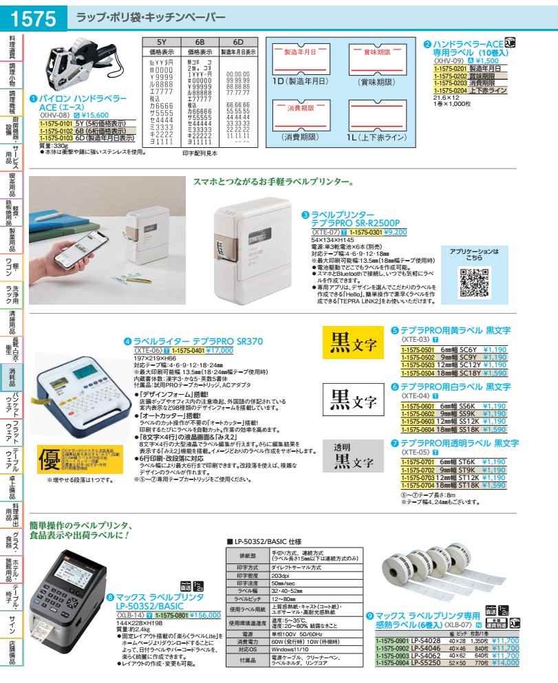 マックス 付け札印刷工専用 感熱付け札 LP盤－Ｓ５２５０（６巻入） XLB0704