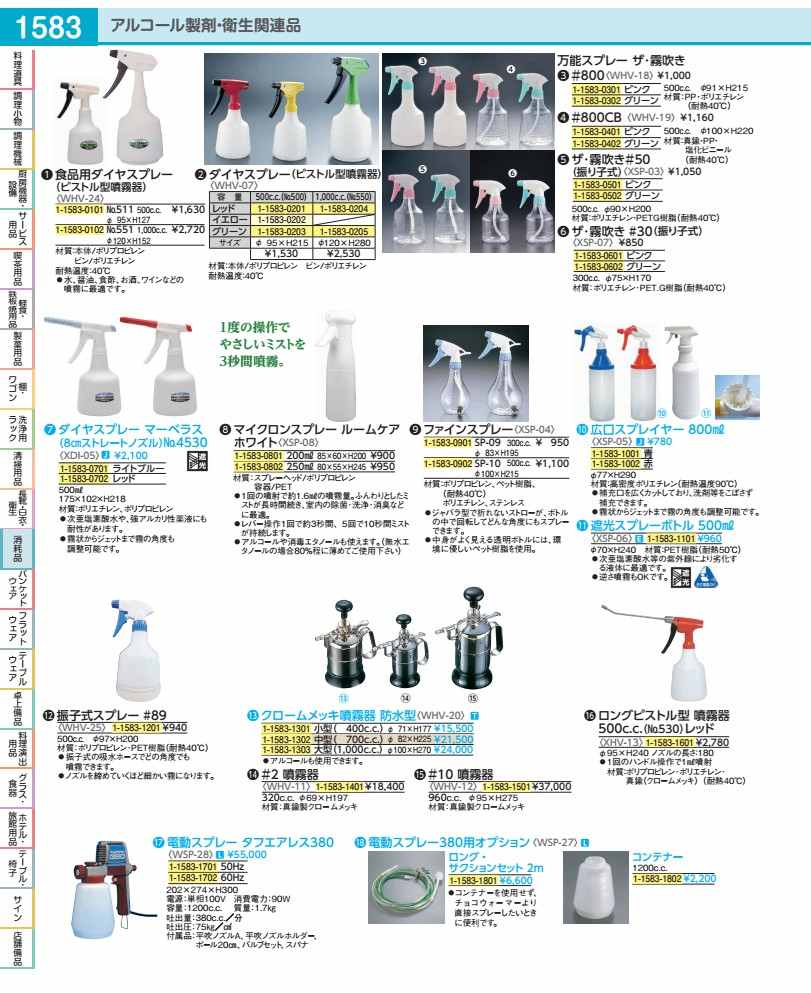 クロームメッキ噴霧器 雨合羽型 小型（４００竓） WHV2001