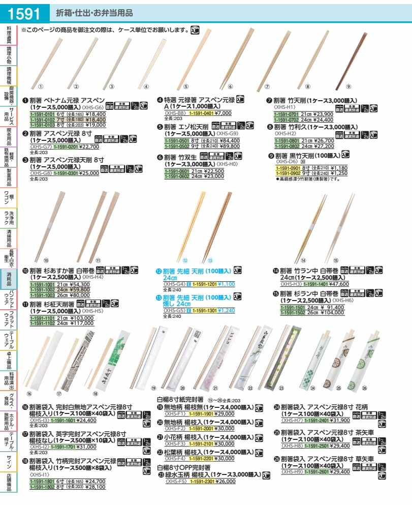 割箸袋入 アスペン元禄８寸 草矢車 （１入れもの１００膳×４０袋入） XHSH901