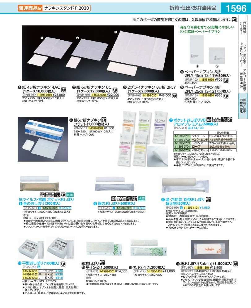 衣嚢おしぼりＶＢ アロマプレミアム サクラ色（６００枚入） POSA304