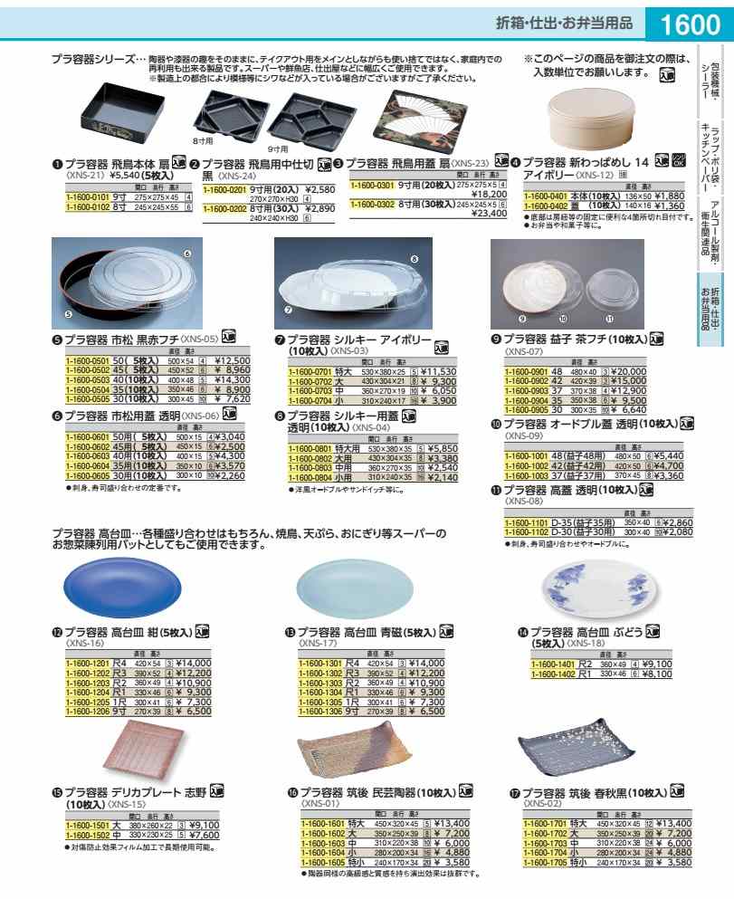 プラ容器 益子 茶フチ ４８（１０枚入） XNS0701