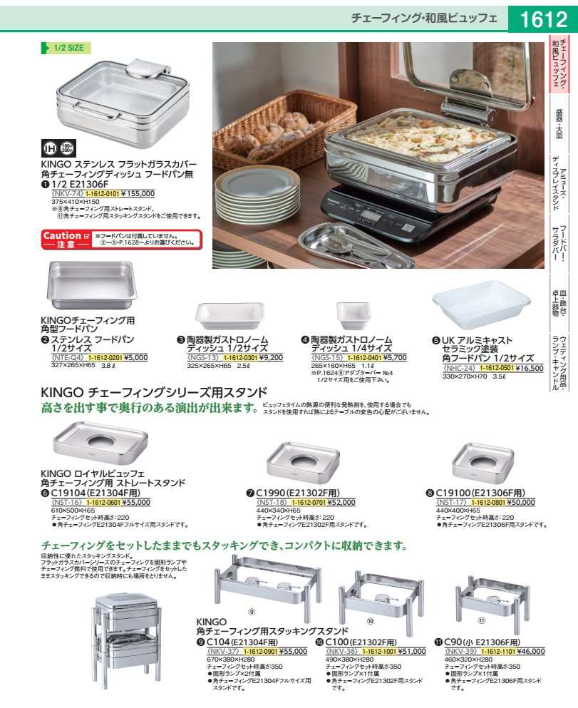 ＫＩＮＧＯ ロイヤル角チェーフィング用 引っ切り無い照明ランプ Ｃ１９９０ NST1801