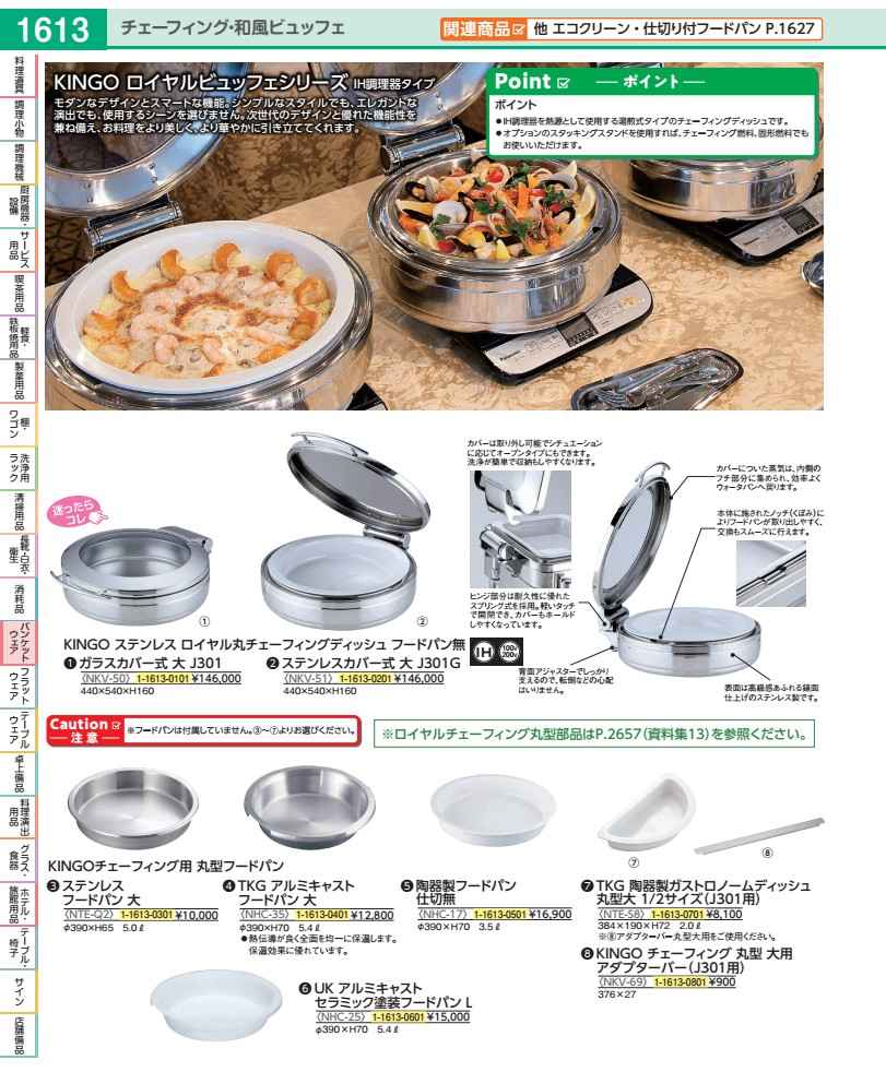 ロイヤル丸チェーフィング ボンネット食パン無 ＳＴ取りまかなう式 大 Ｊ３０１Ｇ NKV5101