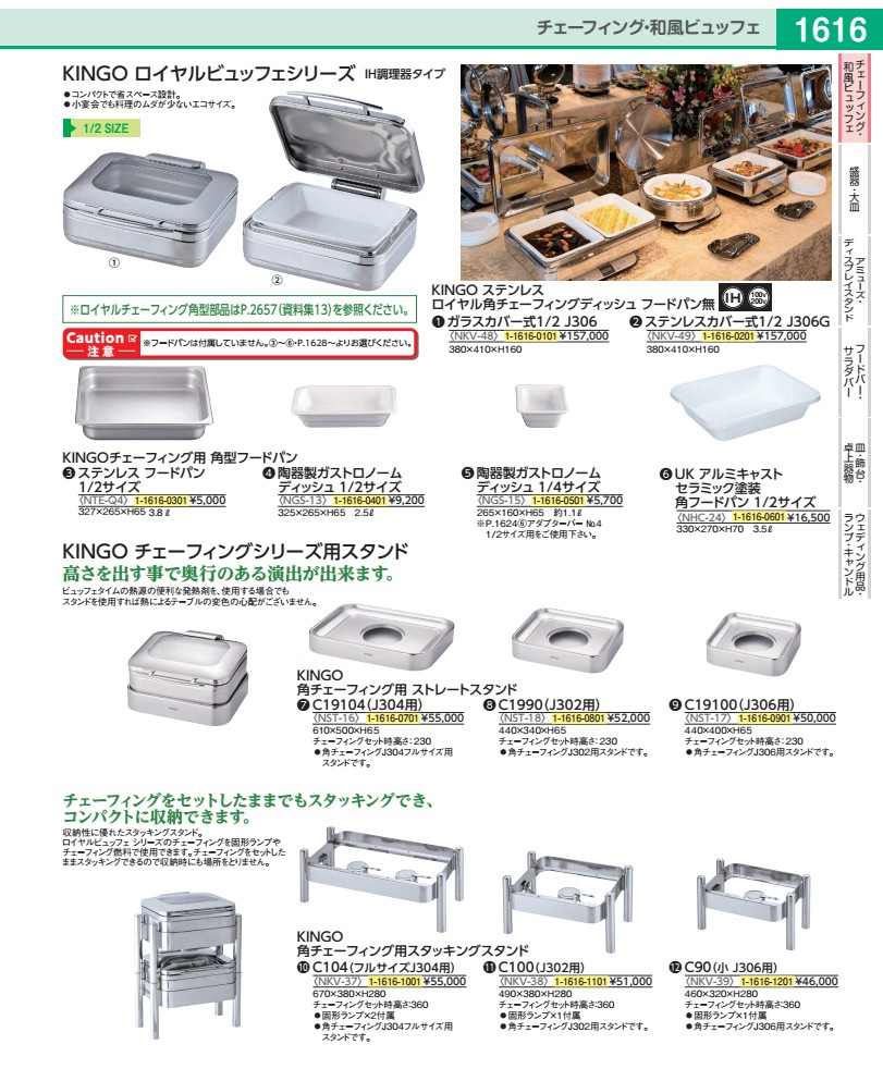 ロイヤル角チェーフィング ボンネット食パン無 ＳＴ取りまかなう式１／２ Ｊ３０６Ｇ NKV4901