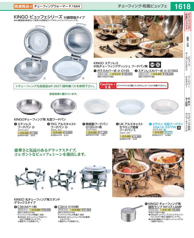 ＫＩＮＧＯ ＩＨ丸チェーフィング 部品 Ｄ１０５Ｇ用ＳＴカバーのみ NKV5702