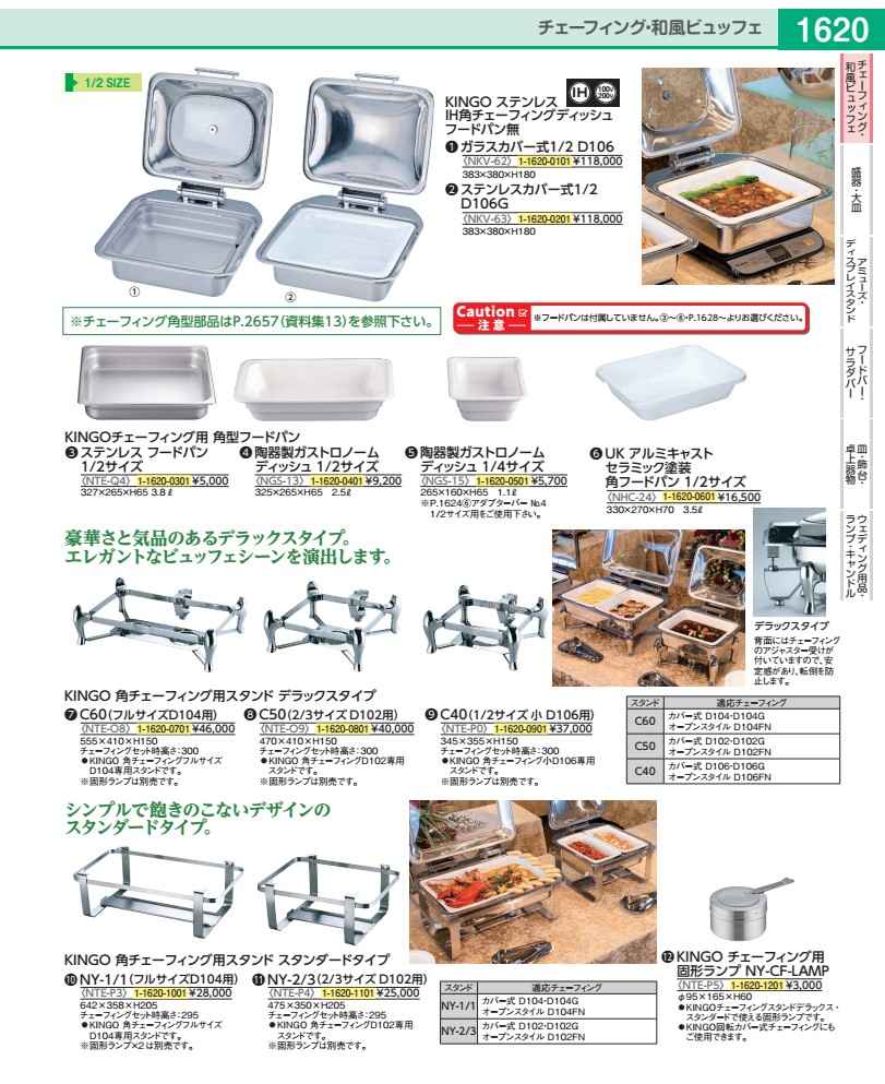 ＫＩＮＧＯ ＩＨ角チェーフィング ＦＰ無 ＳＴ取りまかなう式１／２ Ｄ１０６Ｇ NKV6301