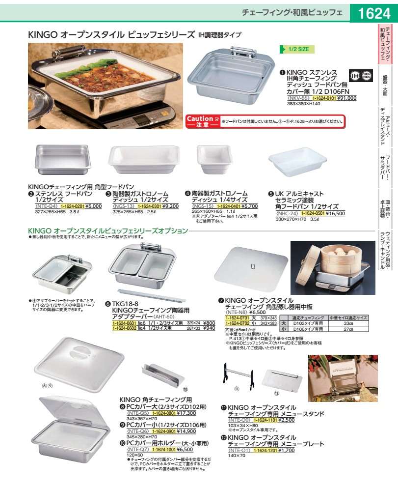 KINGO 角チェーフィング用PCカバー 大(2/3サイズD102用) NTEQ501|WADA TOKI