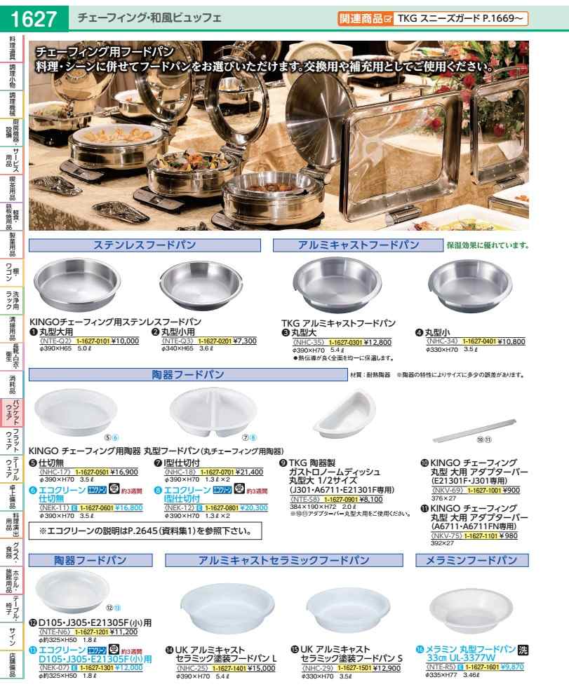 ＴＫＧ エコクリーン 丸型フードパン 仕切無 NEK1101