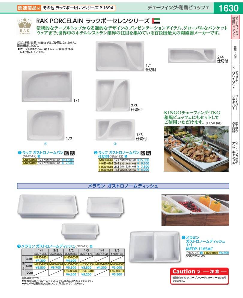 仕合わせ ガストロノームパン 中仕切り付 １／１ NMY1301