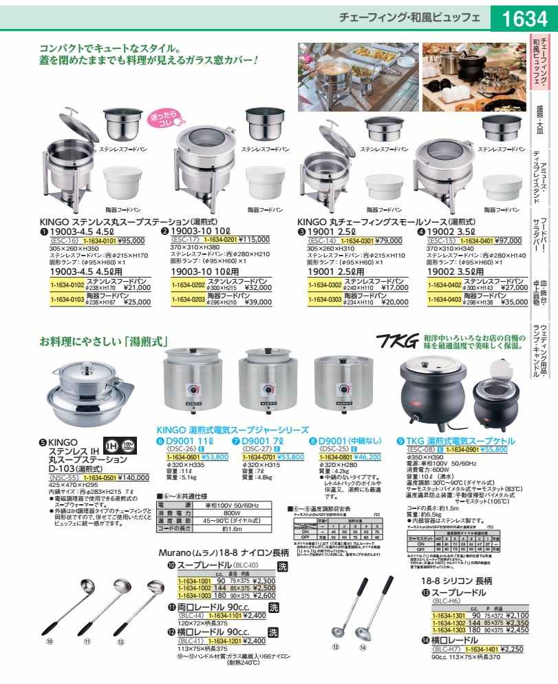 ＫＩＮＧＯ丸チェーフィングスモールソース ２．５Ｌ用 陶器フードパン ESC1403
