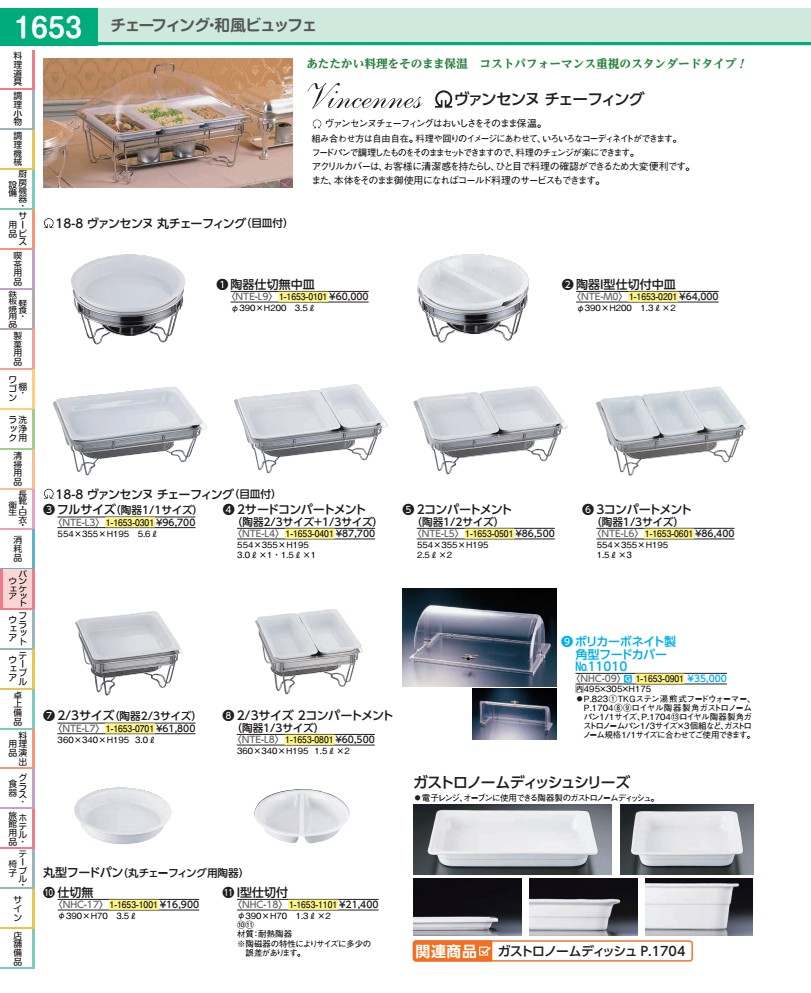 ヴァンセンヌ 丸チェーフイングＴＫＧ遣りかた 瀬戸ものＩ型中仕切り中皿 目皿付 NTEM001