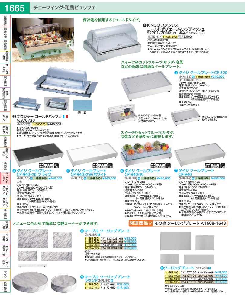 タイジ　クールプレート ＣＰ－９４０（ＩＢ） NPL7801