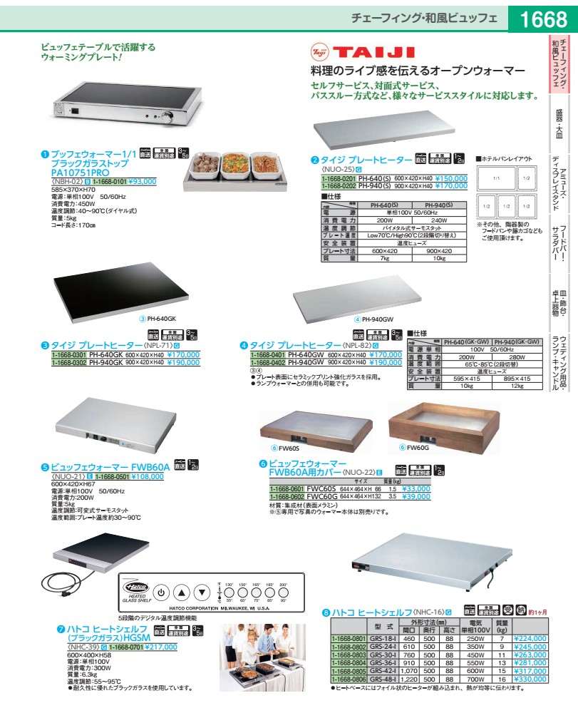 ビュッフェウォーマー ＦＷＢ６０Ａ  NUO2101