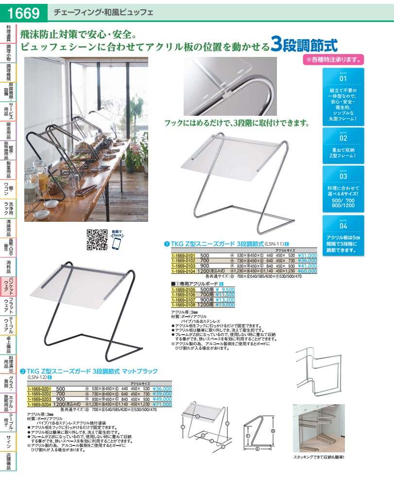 ＴＫＧ Ｚ型スニーズガード ３段調節する式 引っ敷き黒いこと ９００ LSN1203