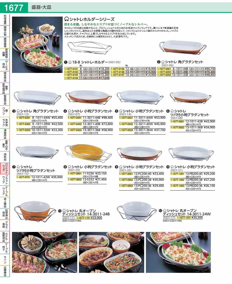 ＳＡシャトレ 小判グラタンセット １３－ＰＣ２００－３６ 茶 NSY204