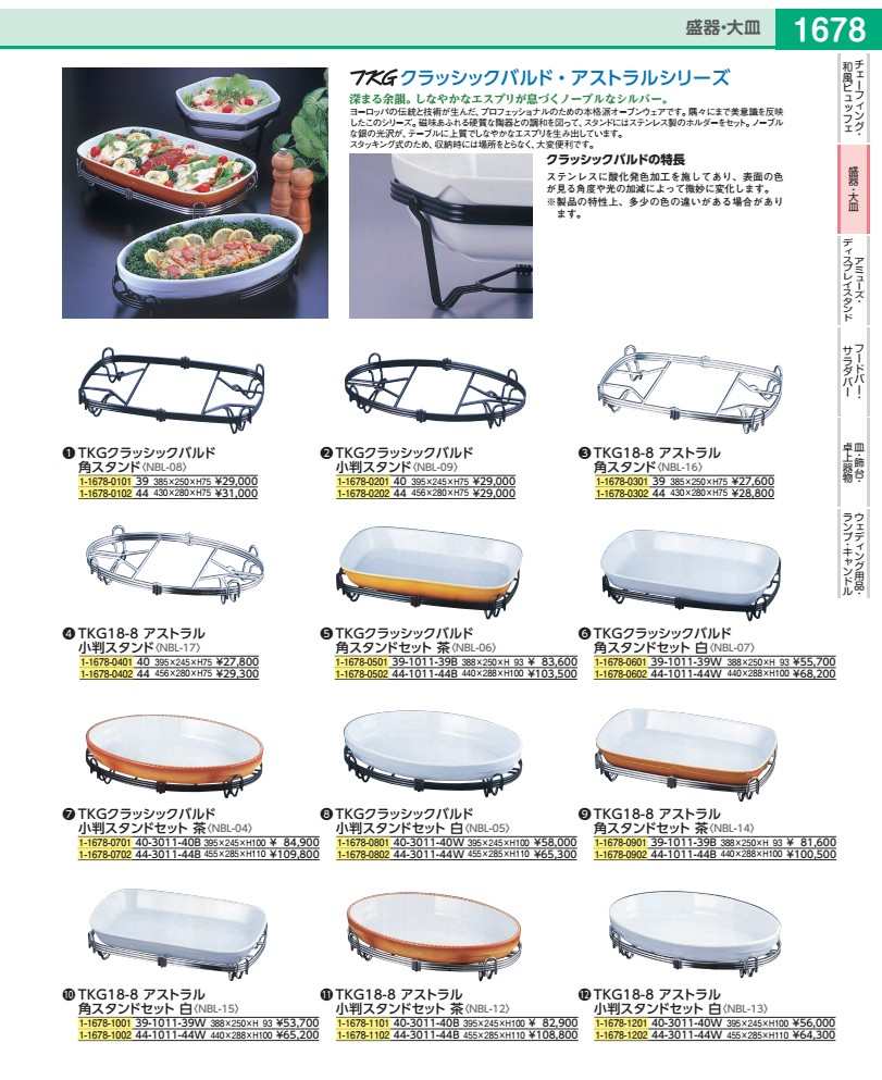 ＴＫＧ小判バルドスタンドセット 白 ４０－３０１１－４０Ｗ NBL0540