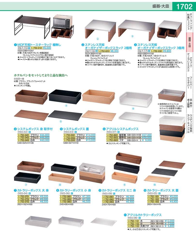 取り合わせボックス席 身 引き取り人付 赤銅色 NSS0201
