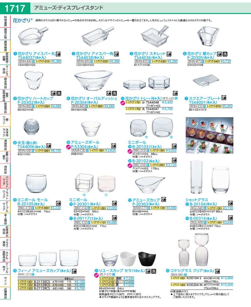 コケシグラス　クリア（６ヶ入） ＫＯ０２０４　Ｍ RKKB602 11,600円