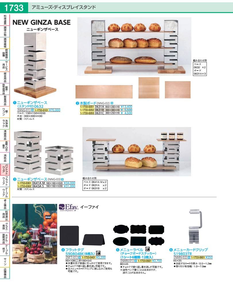 ニューギンザベース ０６４１Ａ Ｍ NNG0301 その他-キッチン用品・食器・調理器具