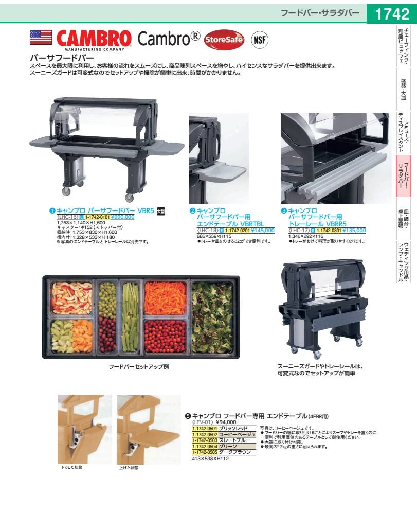 キャンブロ バーサフードバー用 お盆軌跡 ＶＢＲＲ５ LHC1701