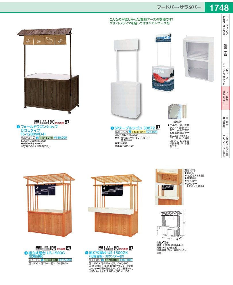 ＳＰテーブルワゴン　３０８７２ MTC0201｜WADA TOKI 19,525円