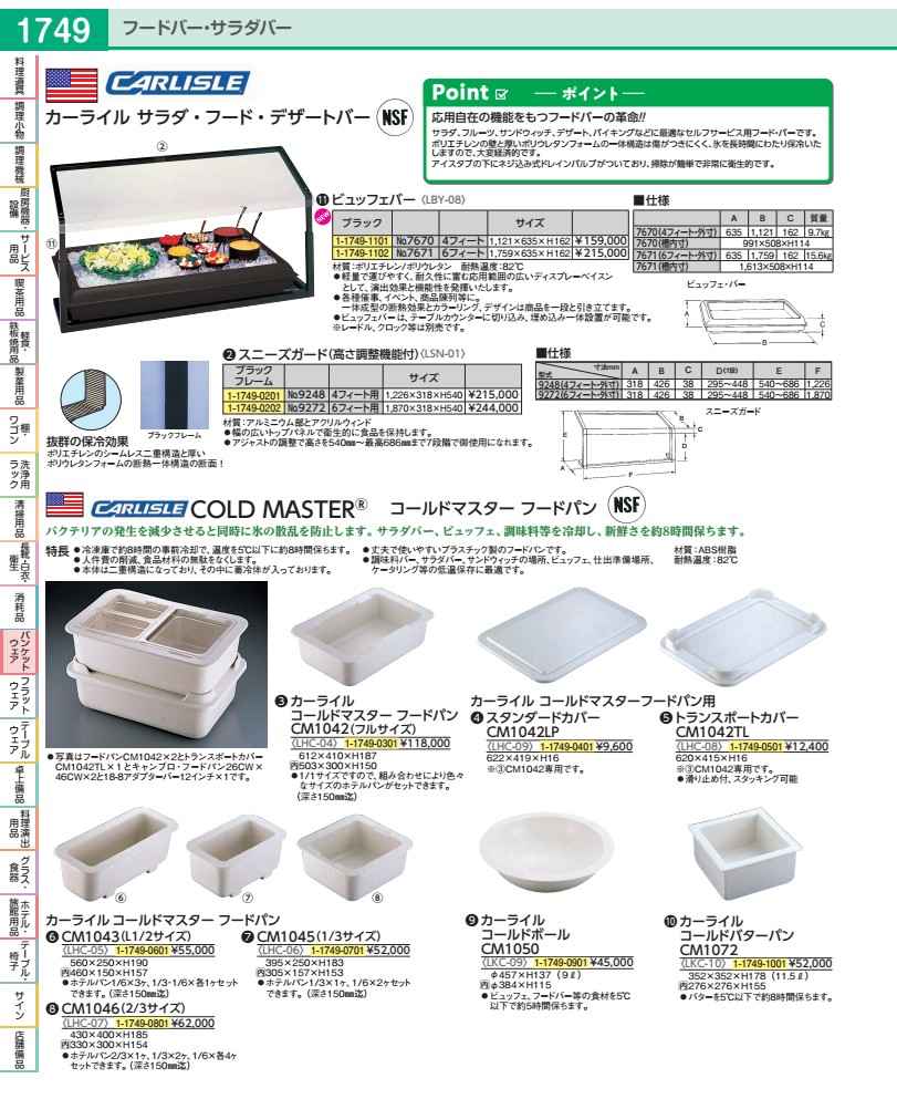 カーライル コールドバターパン ＣＭ１０７２ LKC10