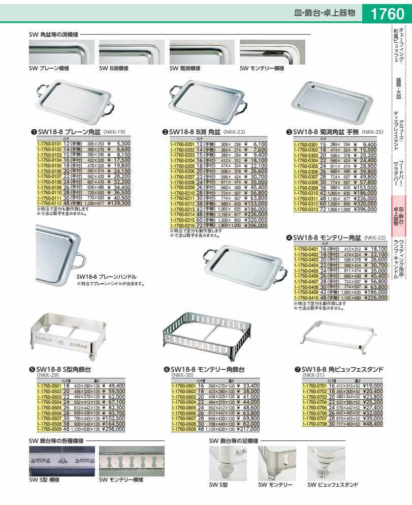 西南１８－８飾り気のない角盆 ４８in （手無） NKK19048