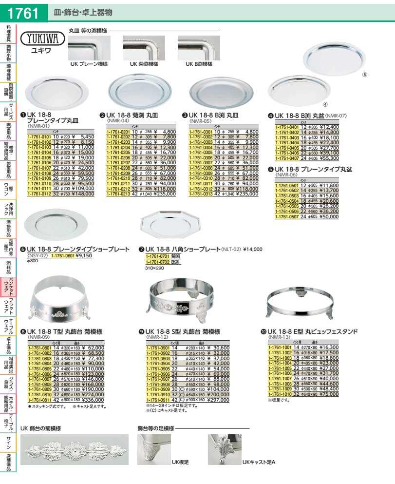 ＵＫ１８－８菊渕丸皿 ２６インチ NMR04026