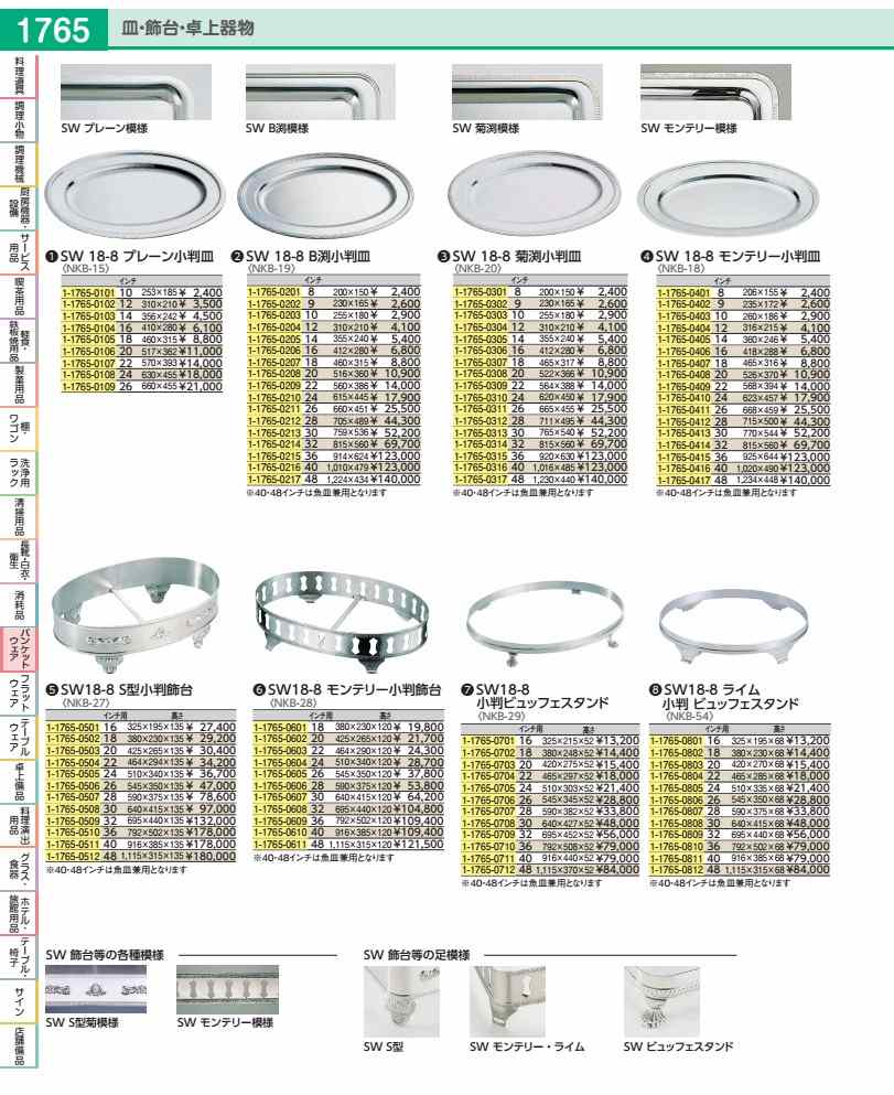 西南１８－８モンテリー小判皿 ３６in  NKB18036
