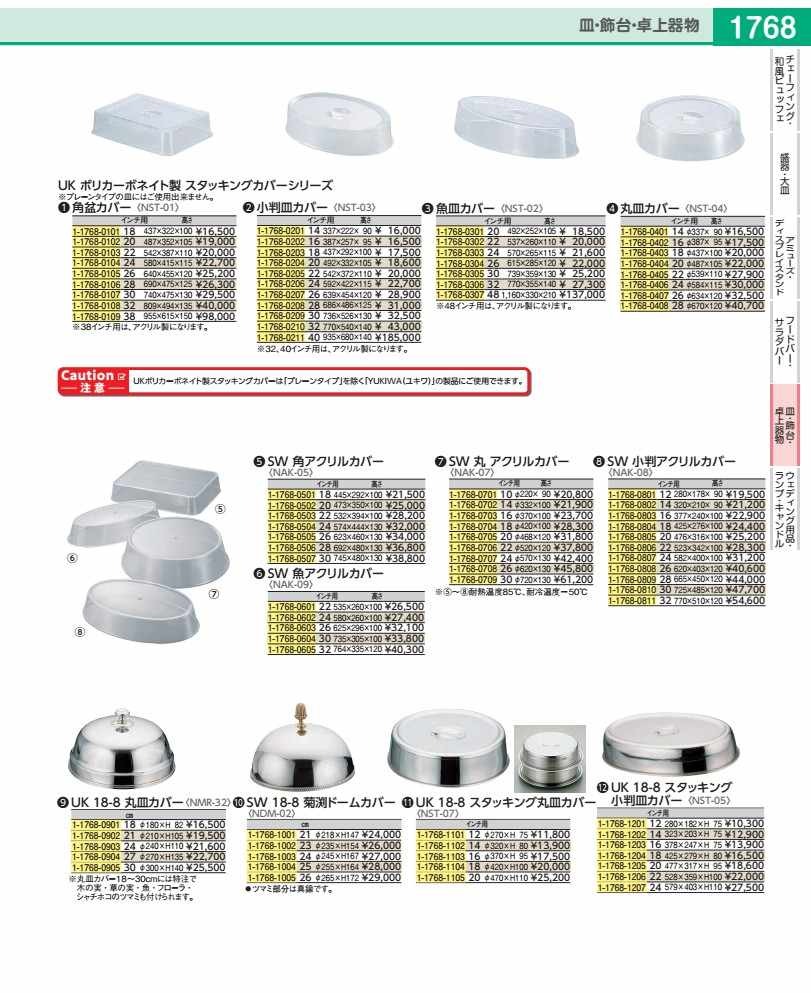 ＵＫポリカーボスタッキング魚皿カバー ３２インチ用 NST02032 17,778円