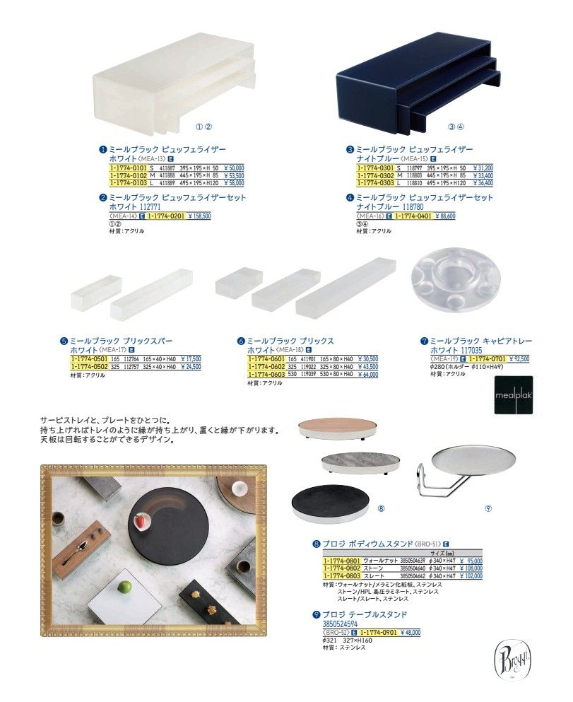 ミールプラック キャビアお盆 白いこと １１７０３５ MEA1901