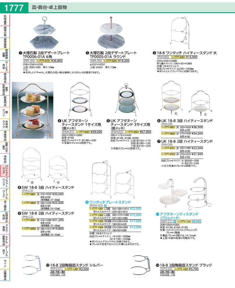 ＵＫ アフタヌーンティースタンド ３大きさ用（銀メッキ） PAH02