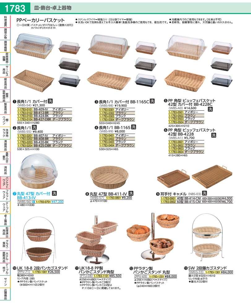 ＰＰパン屋提げ篭 長角１／１ 覆いかぶせる付ＢＢ－１１６５Ｃ－ＢＫ WBS9803