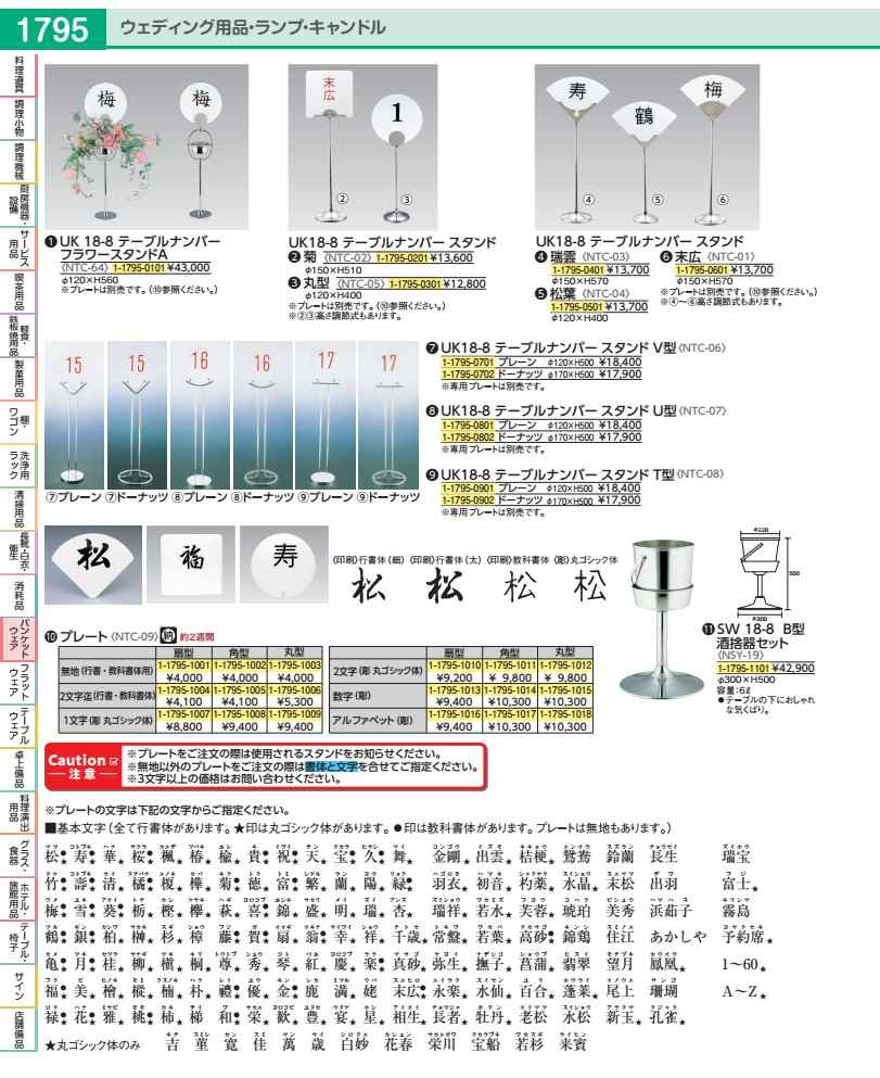 ＵＫ １８－８時刻表携帯電話照明ランプ Ｕ型 〈飾り気の無い〉 NTC07001