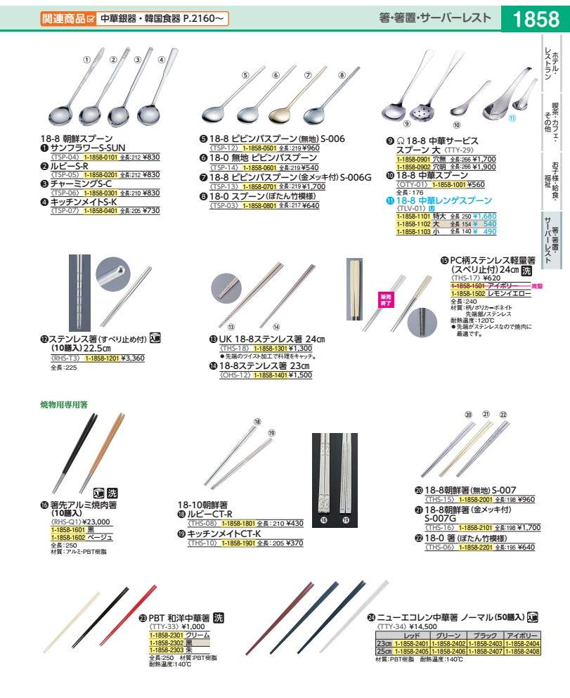 ニューエコレン中華箸　ノーマル ２５cm　ブラック（５０膳入） TTY3407