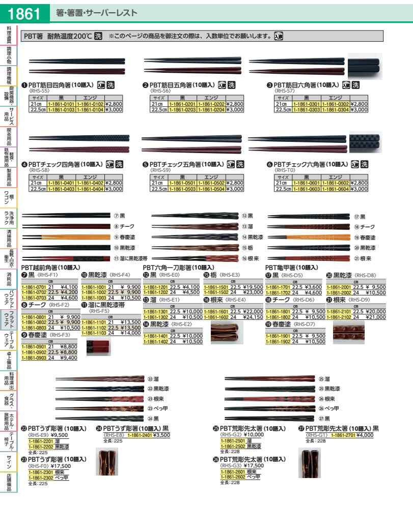 ＰＢＴ六角一刀彫箸（１０膳入）栃 ２４糎 ９００３０８６４ RHSE302